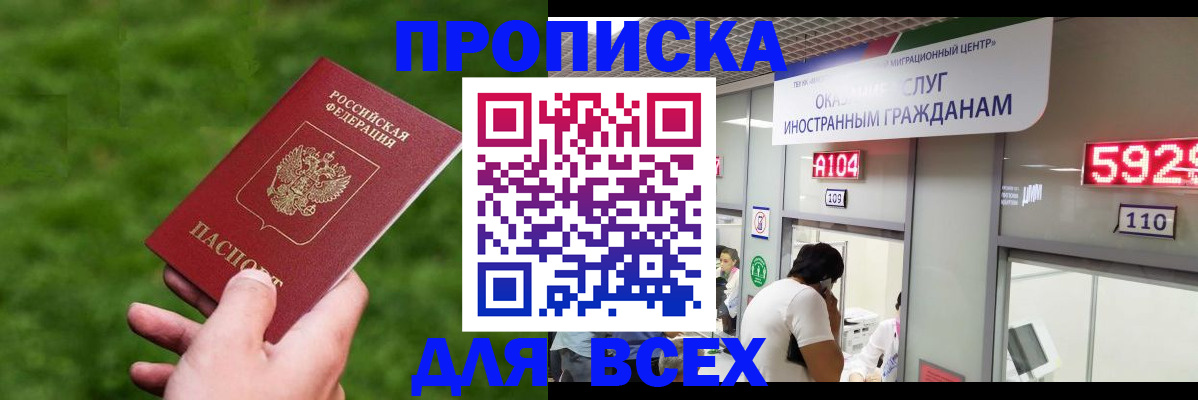 прописка для кредита в Михайлове